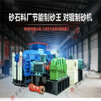 時產200噸對輥制砂機哪家好？